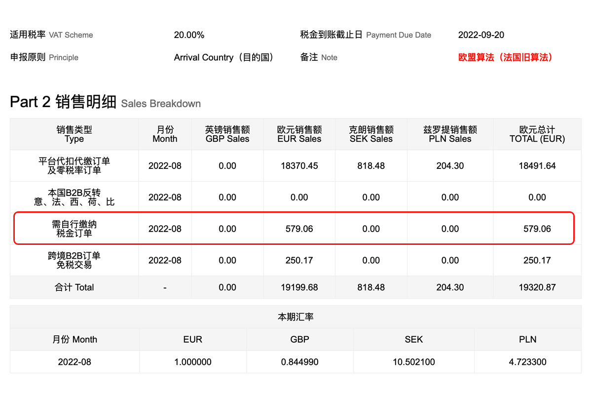 法国VAT旧算法计算结果