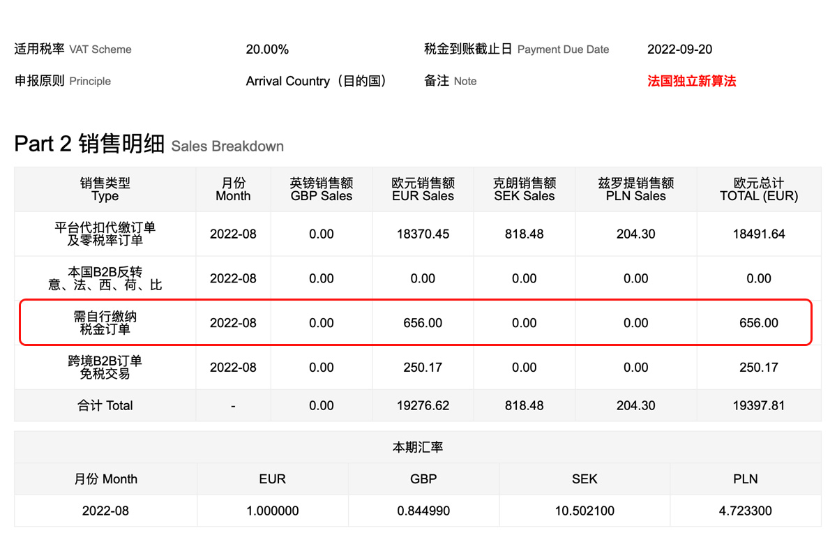 法国VAT新算法计算结果